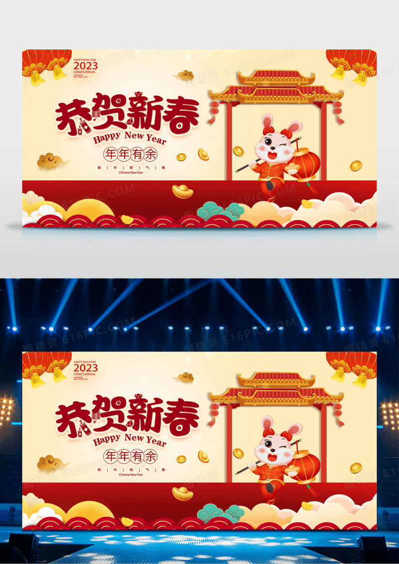 传统喜庆2023恭贺新春新年春节晚会舞台背景